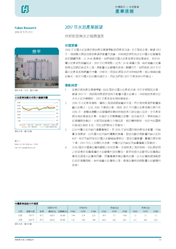 2017年水泥产业展望：供给侧政策决定报价涨跌