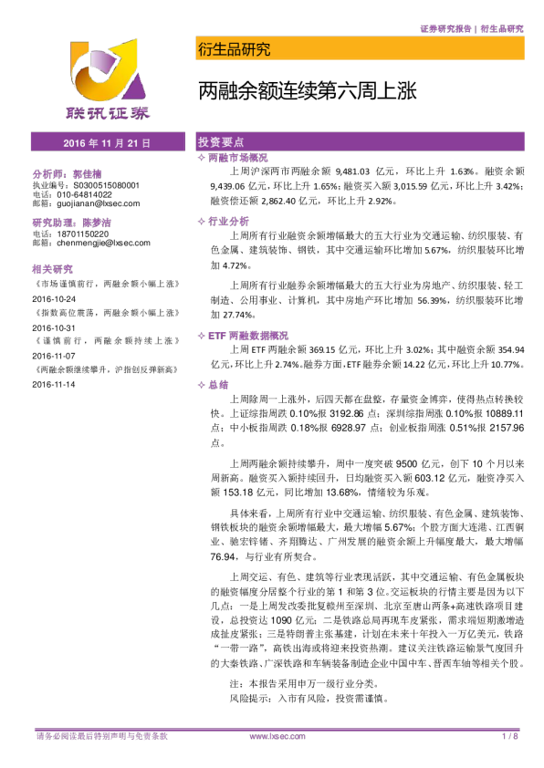 两融余额连续第六周上涨