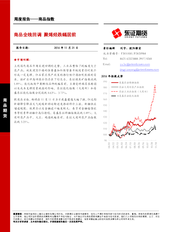 商品指数：商品全线回调 聚烯烃跌幅居前