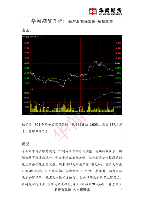 日评：铁矿石宽幅震荡 短期观望