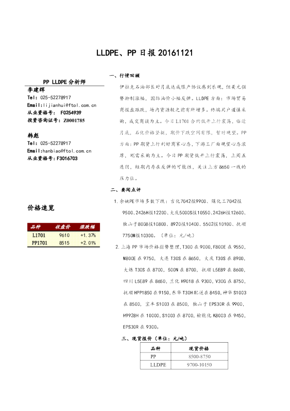 LLDPE、PP日报