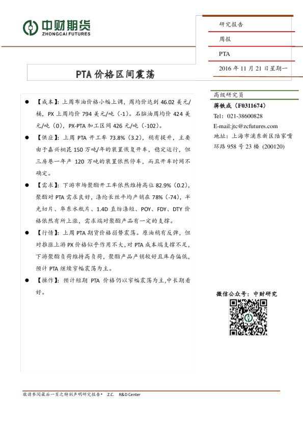 PTA价格区间震荡
