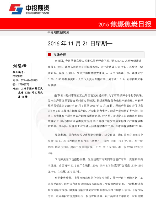 焦煤焦炭日报
