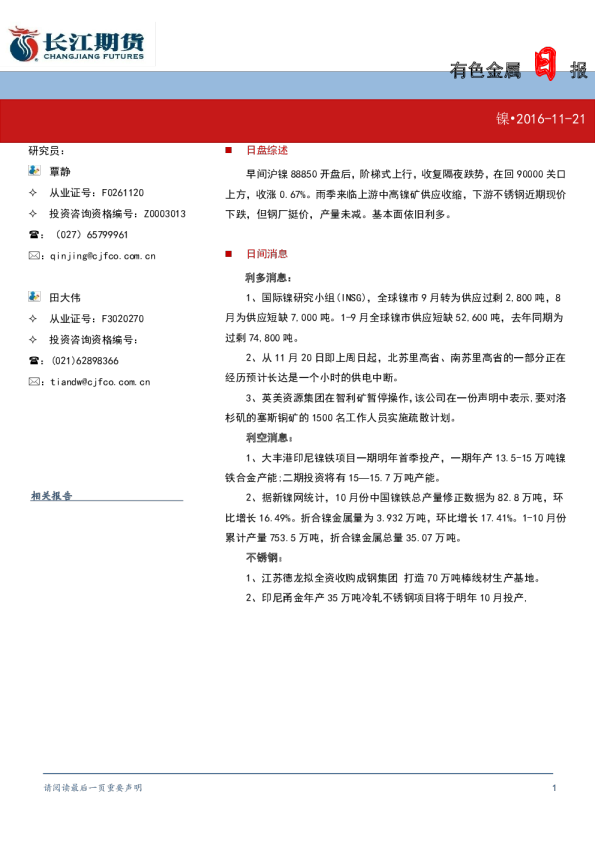 有色金属日报：镍