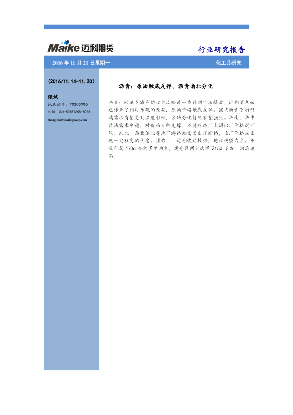 沥青：原油触底反弹，沥青南北分化