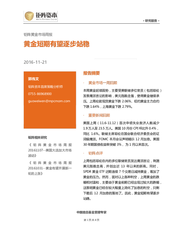 钜阵黄金市场周报：黄金短期有望逐步站稳