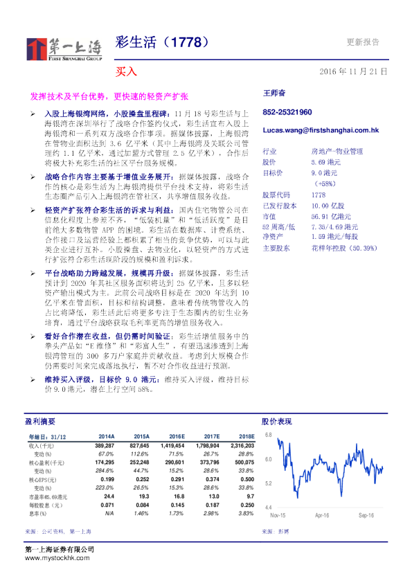 发挥技术及平台优势，更快速的轻资产扩张