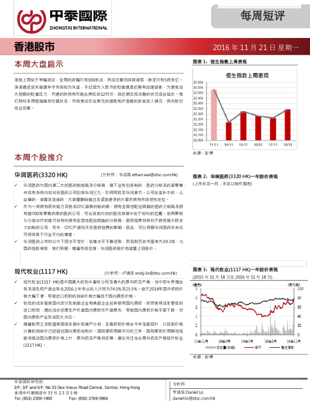 中泰国际证券每周短评