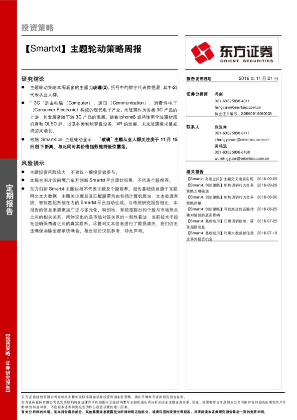 投资策略：Smartxt,主题轮动策略周报