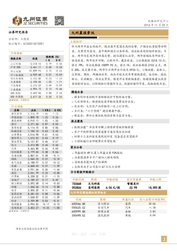 九州晨报资讯