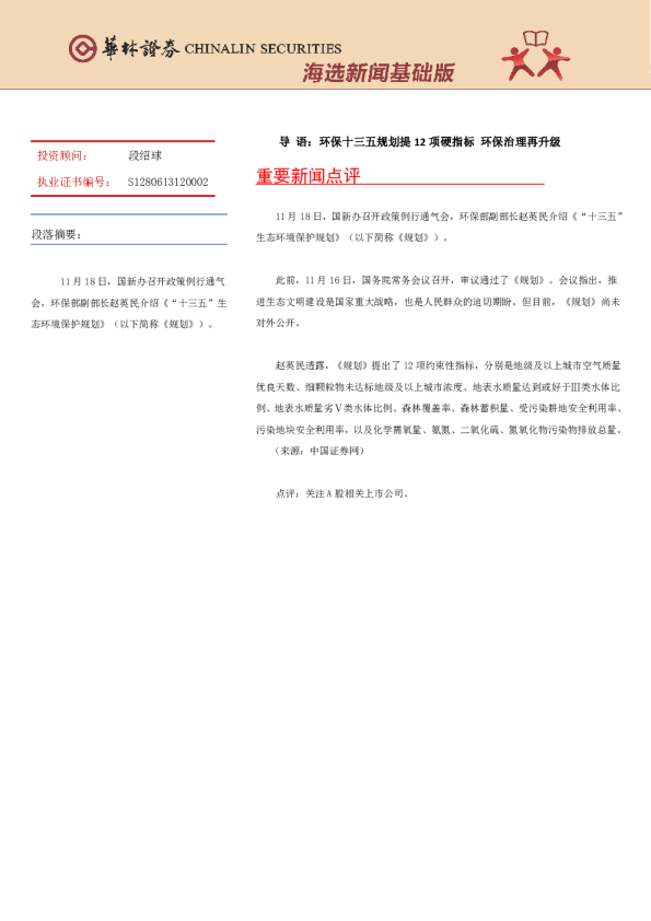 海选新闻基础版