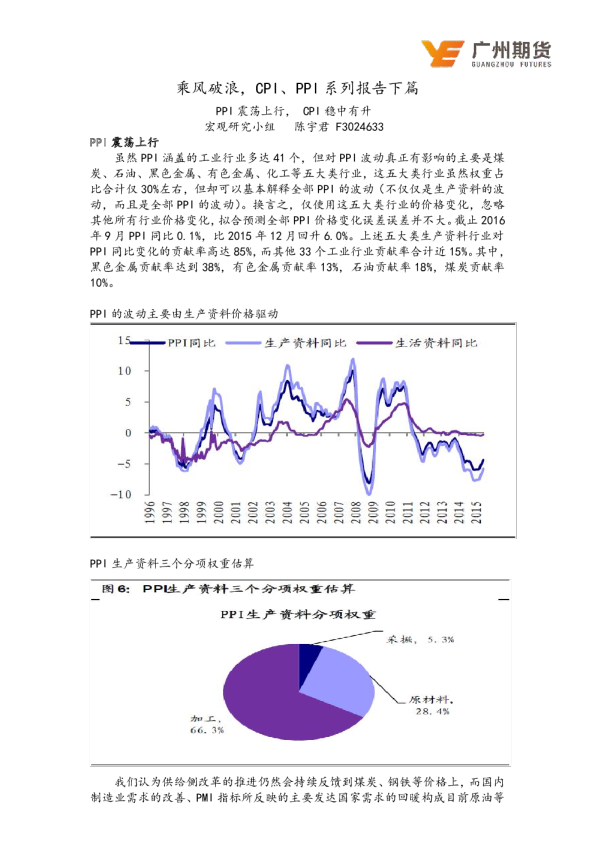 乘风破浪，CPI、PPI系列报告下篇：PPI震荡上行，CPI稳中有升