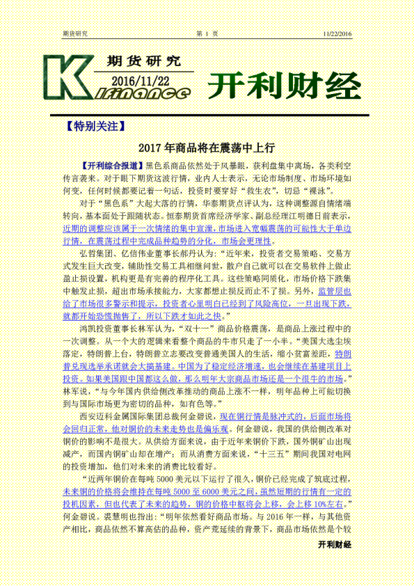 期货研究：2017年商品将在震荡中上行
