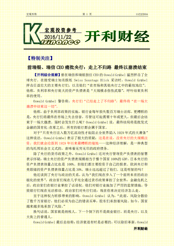 宏观投资参考：前瑞银、瑞信CEO痛批央行：走上不归路 最终以崩溃结束