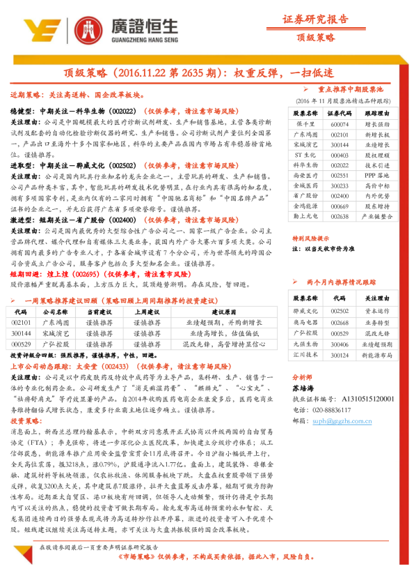 顶级策略：权重反弹 一扫低迷