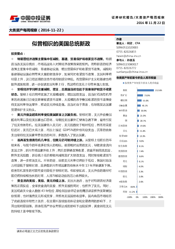 大类资产每周观察：似曾相识的美国总统新政
