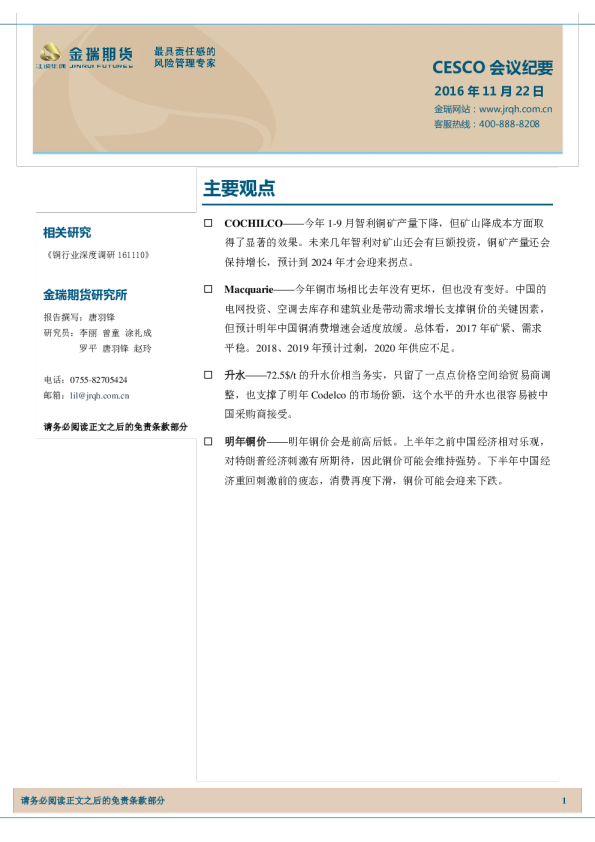 CESCO会议纪要