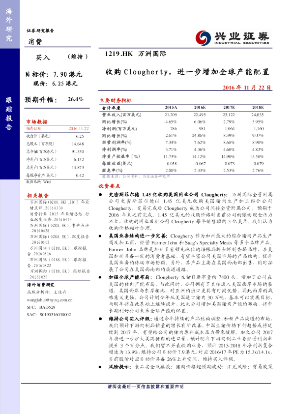 收购Clougherty，进一步增加全球产能配置