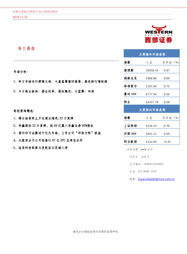 西部证券每日晨报