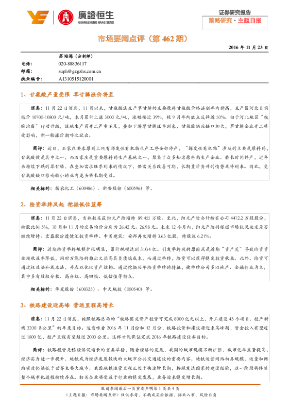 策略研究·主题日报：市场要闻点评（第462期）