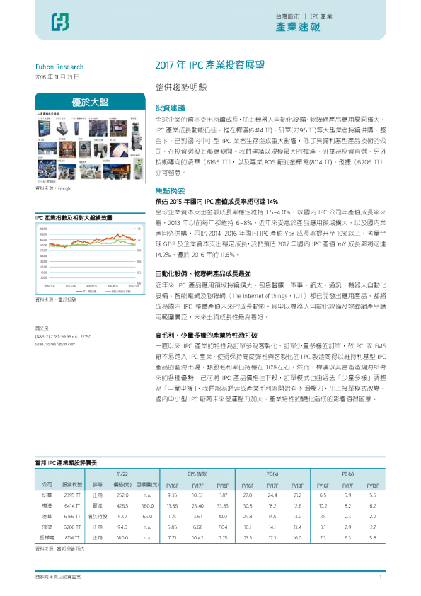 IPC产业行业2017年投资展望：整并趋势明显