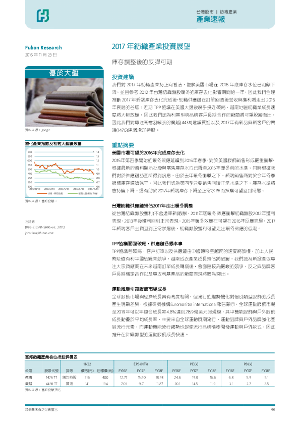 2017年纺织产业投资展望：库存调整后的反弹可期