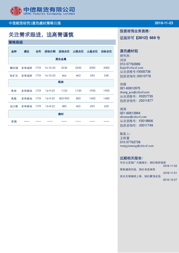 黑色建材策略日报：关注需求跟进，追高需谨慎