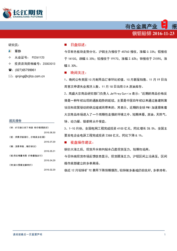 有色金属产业日报：铜铝铅锌