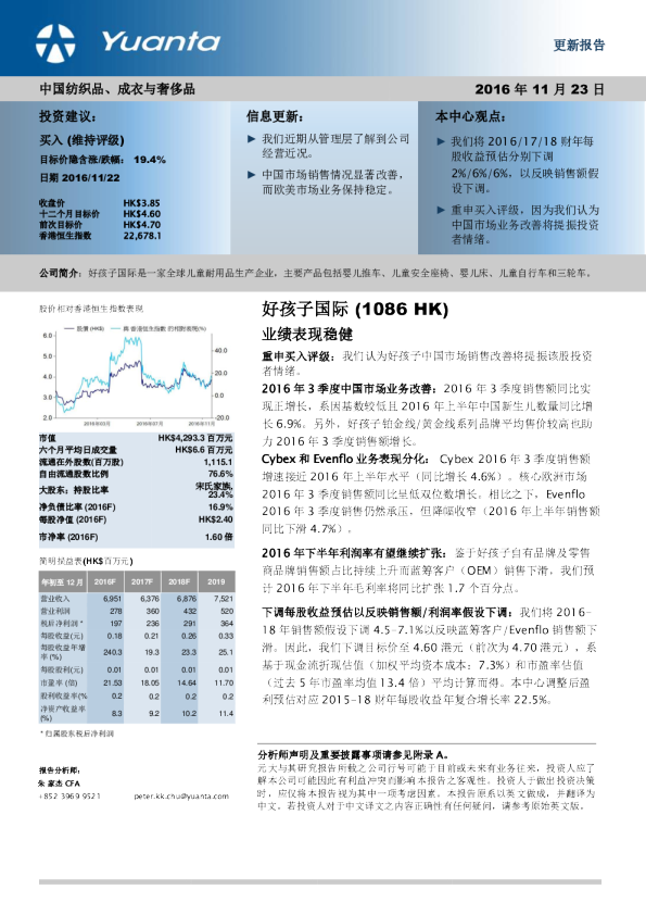 业绩表现稳健