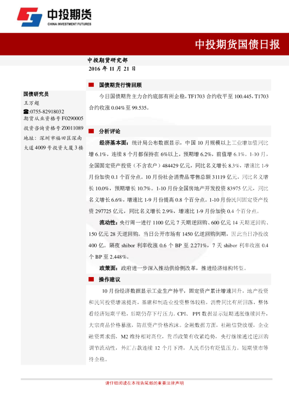 中投天琪期货国债日报