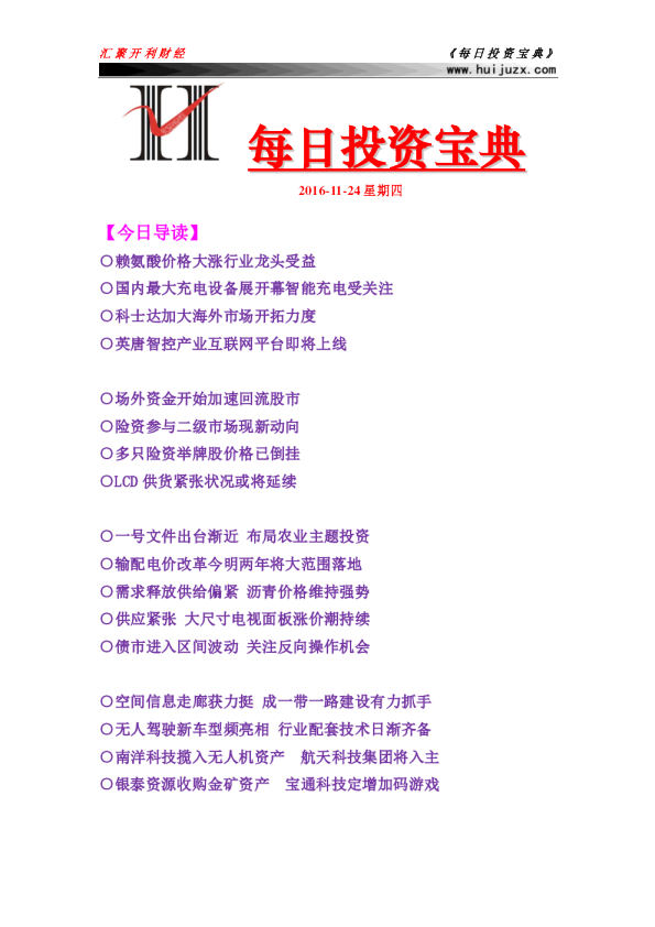 每日投资宝典