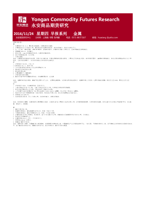 金属早报系列