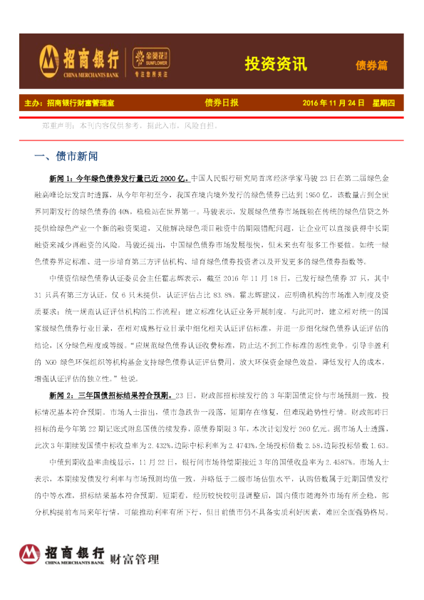 债券日报：投资资讯债券篇