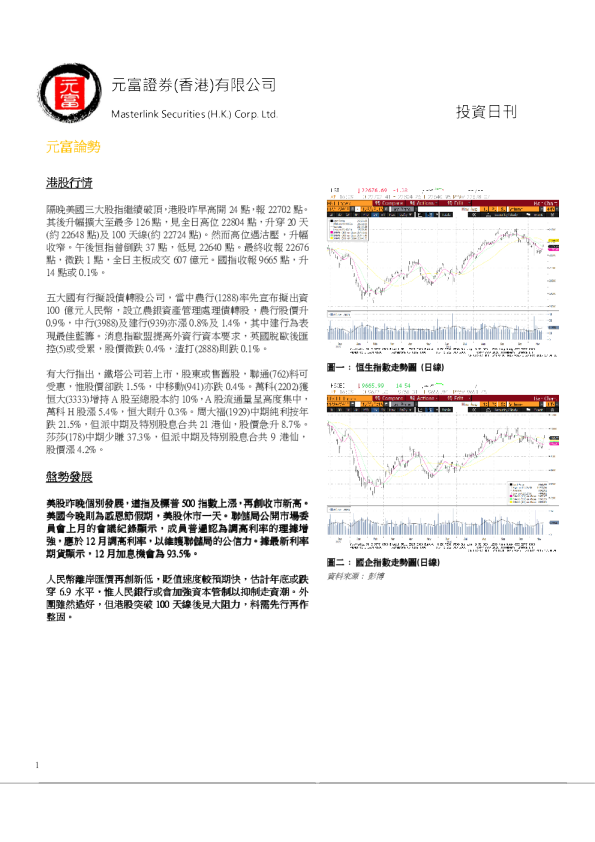 元富证券(香港)投资日刊