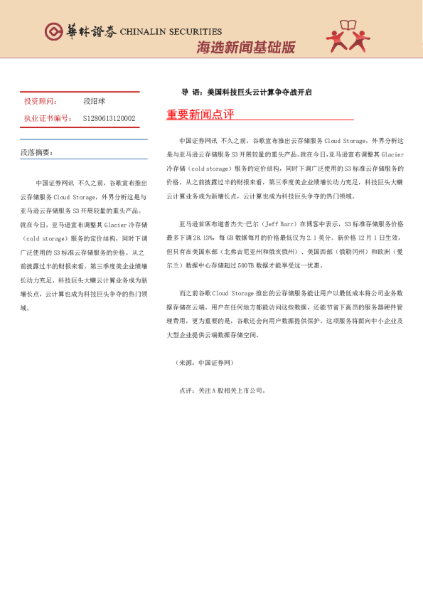 海选新闻基础版