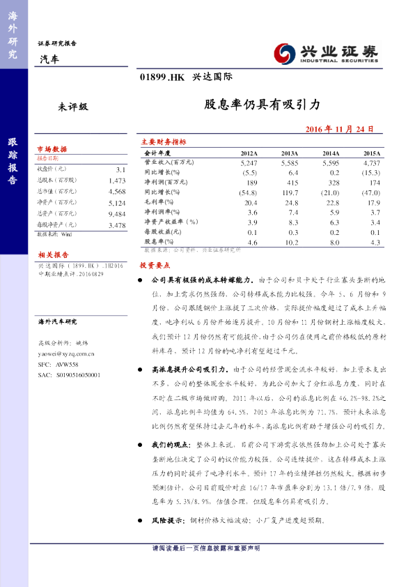 股息率仍具有吸引力