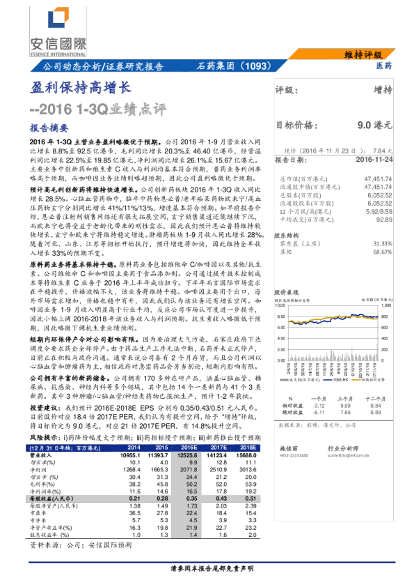 盈利保持高增长