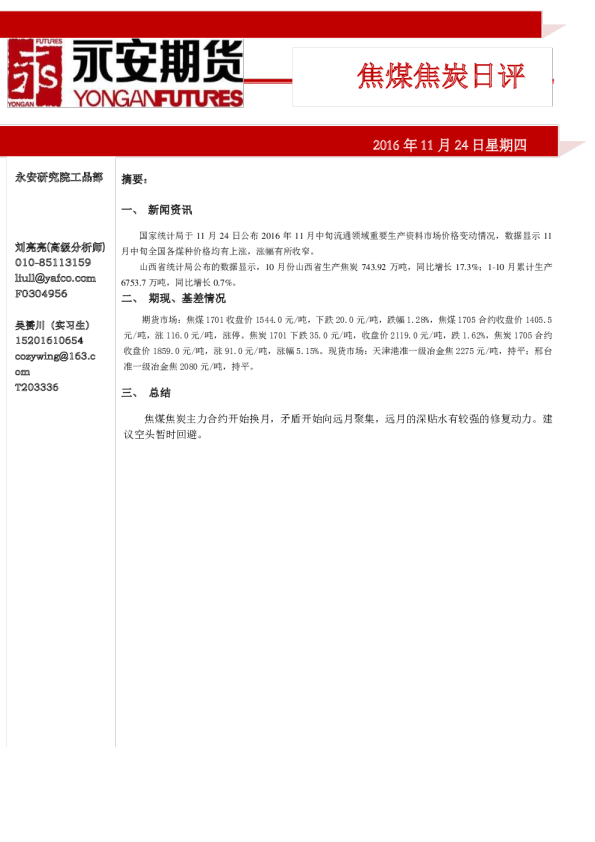 焦煤焦炭日评