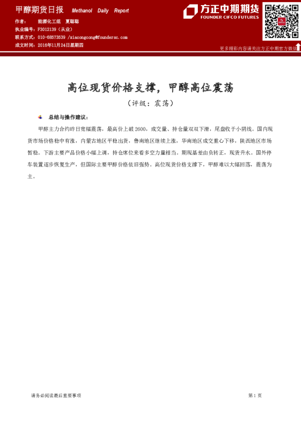 甲醇日报：高位现货价格支撑,甲醇高位震荡