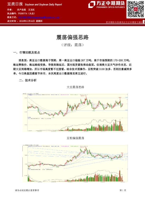豆类日报：震荡偏强思路