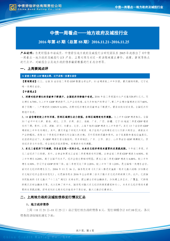 中债一周看点——地方政府及城投行业