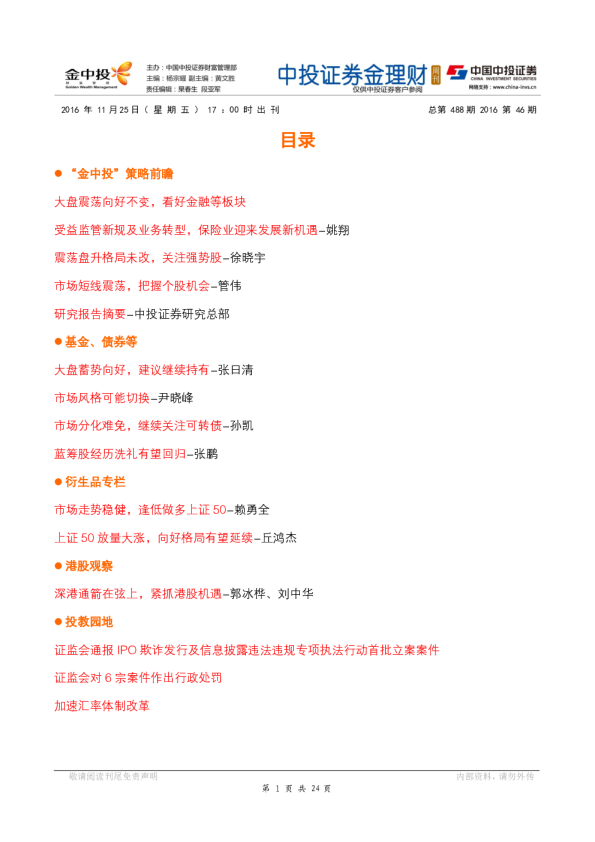 金理财周刊