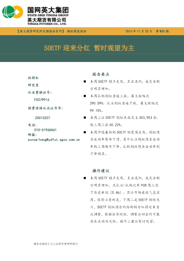 期权周度报告：50ETF迎来分红 暂时观望为主