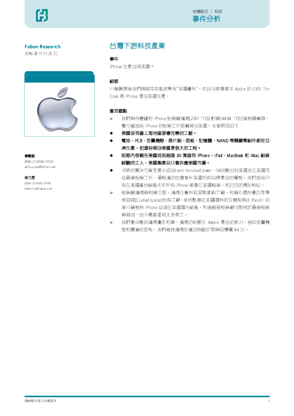 事件分析：台湾下游科技产业