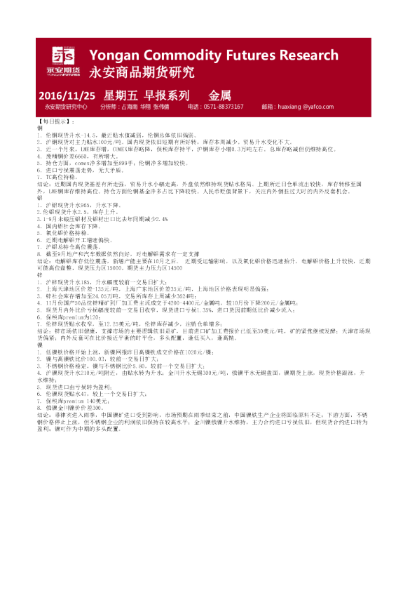 永安期货金属早报系列