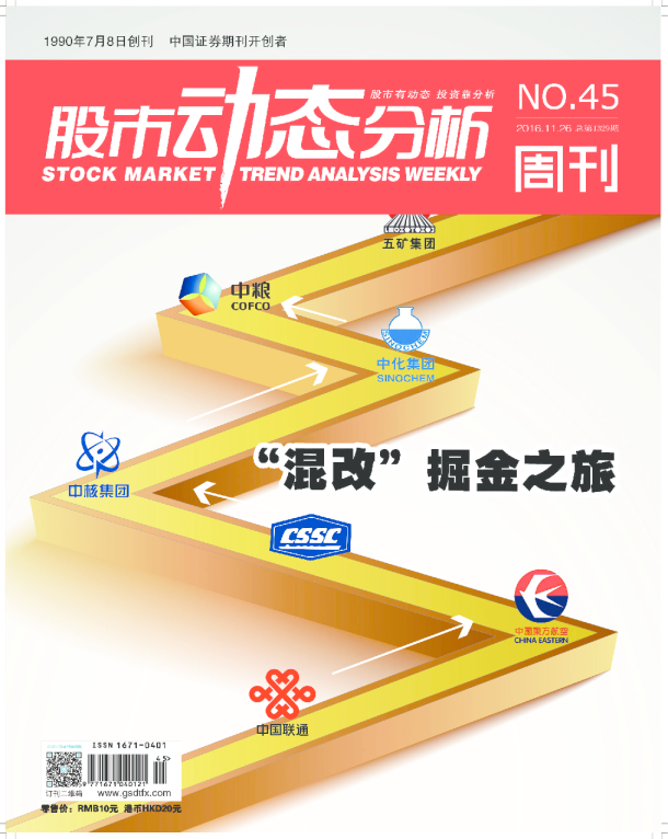 “混改”掘金之路