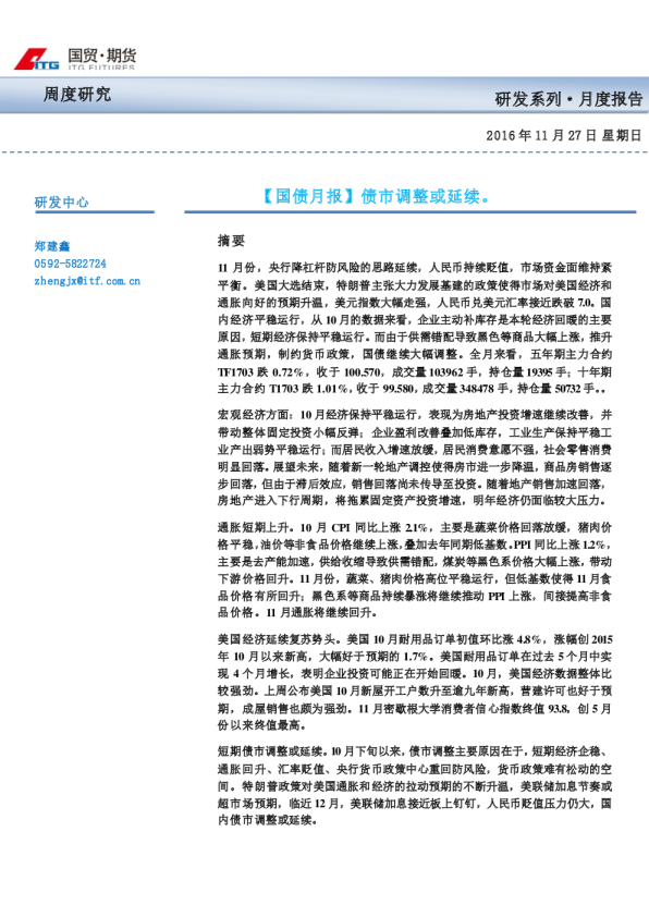 国债期货月度报告：债市调整或延续