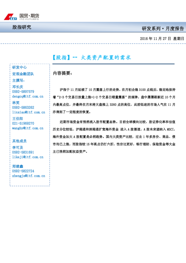 股指月度报告：大类资产配置的需求