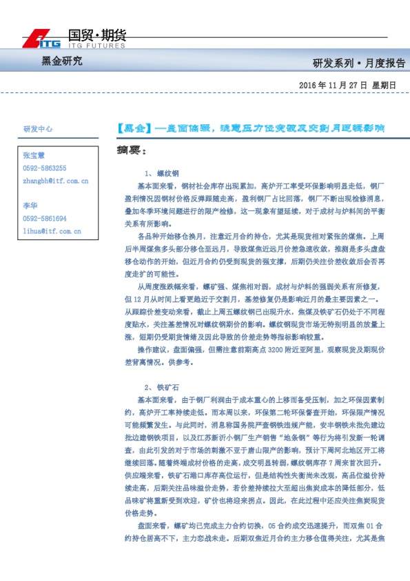 盘面偏强，注意压力位突破及交割月逻辑影响