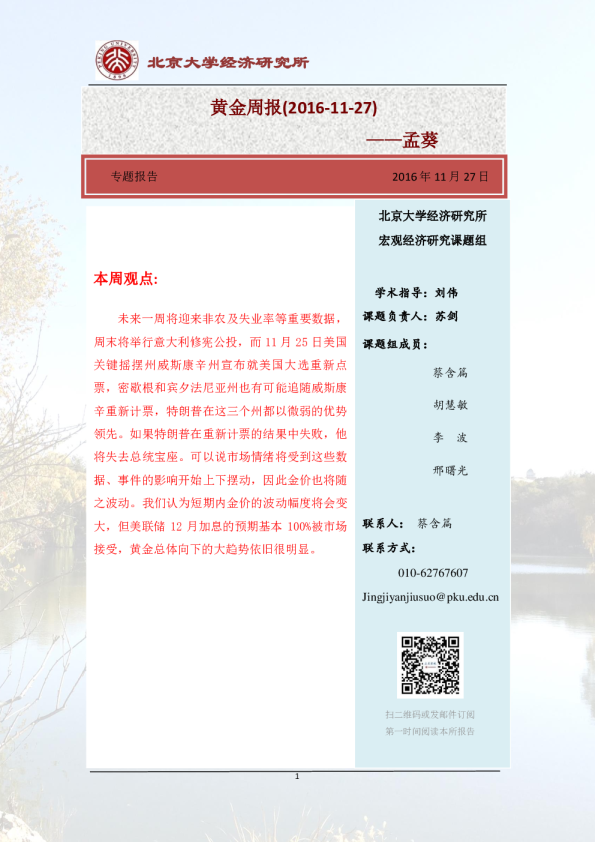 北大经济研究所黄金周报